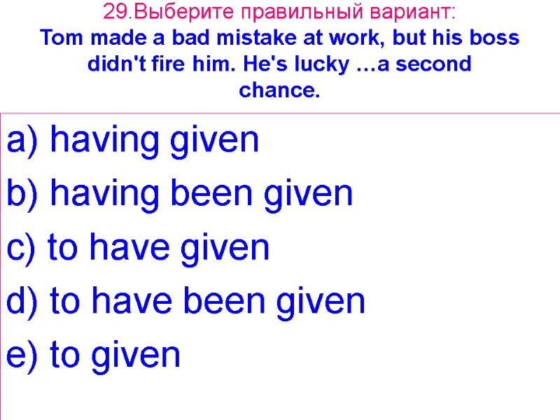 29.Выберите правильный вариант: Tom made a bad mistake at work, but his boss didn't